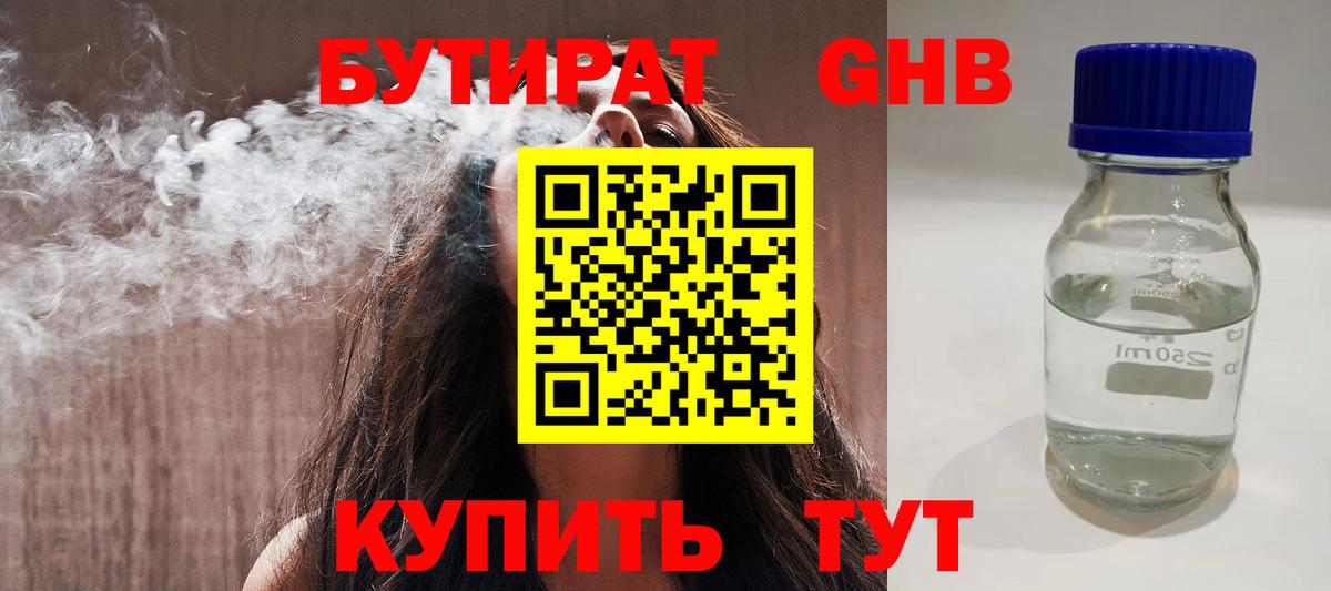 Бутират BDO Еманжелинск