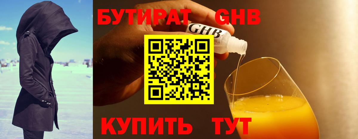БУТИРАТ 1.4BDO  Вход с VPN  Еманжелинск 