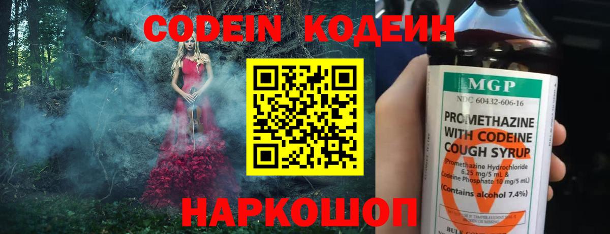 Codein Purple Drank Еманжелинск