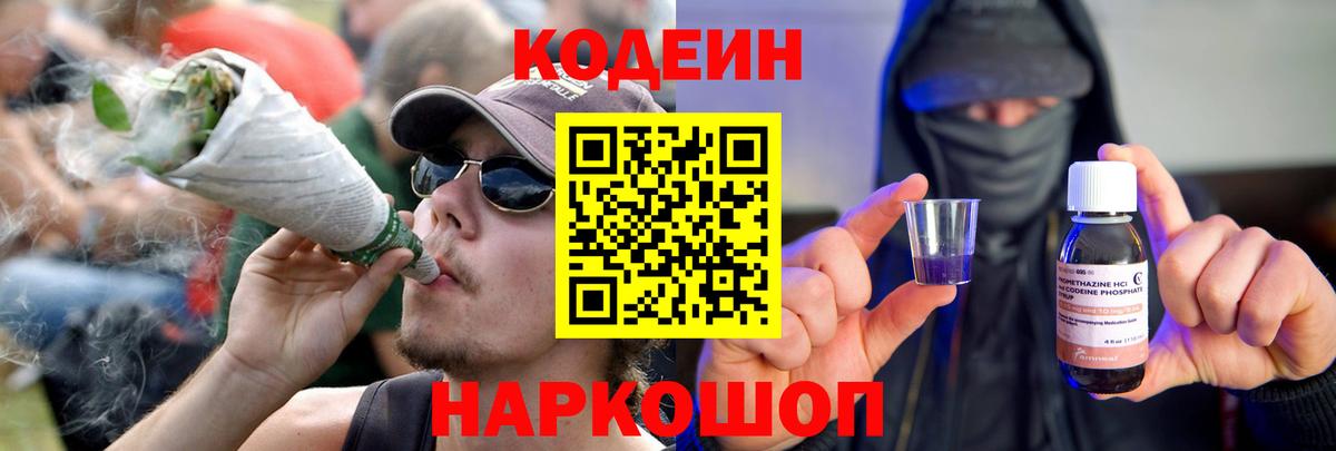 Еманжелинск  Кодеиновый сироп Lean Purple Drank  Кодеин Purple Drank  Вход с VPN 