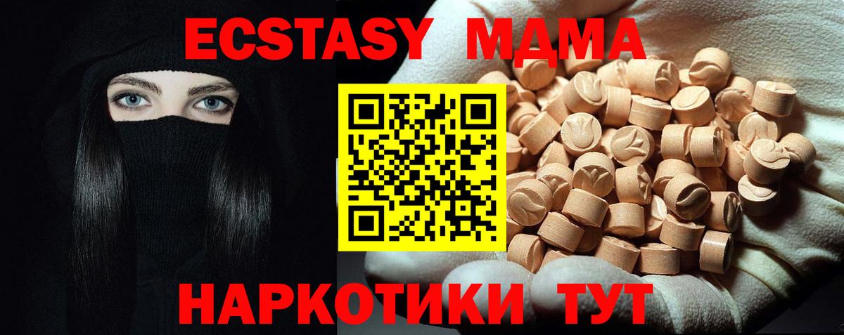 MDMA кристаллы Еманжелинск