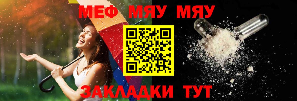 Мефедрон  МЕФ мяу мяу  Вход с VPN  Еманжелинск 